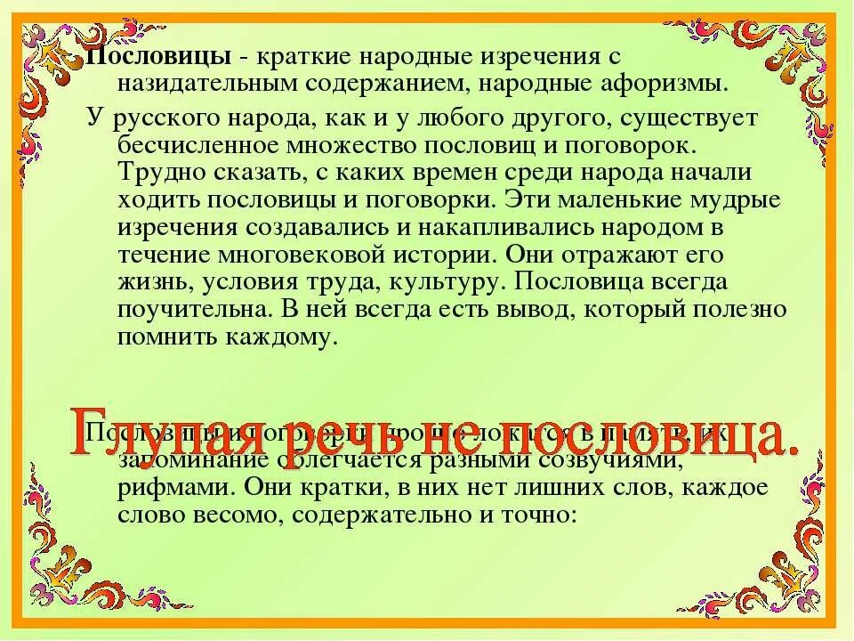 Содержание пословиц и поговорок. Сочинения к пословицам и поговоркам. Народные изречения. Рассказ о пословицах и поговорках. Сочинение по пословице 4 класс презентация