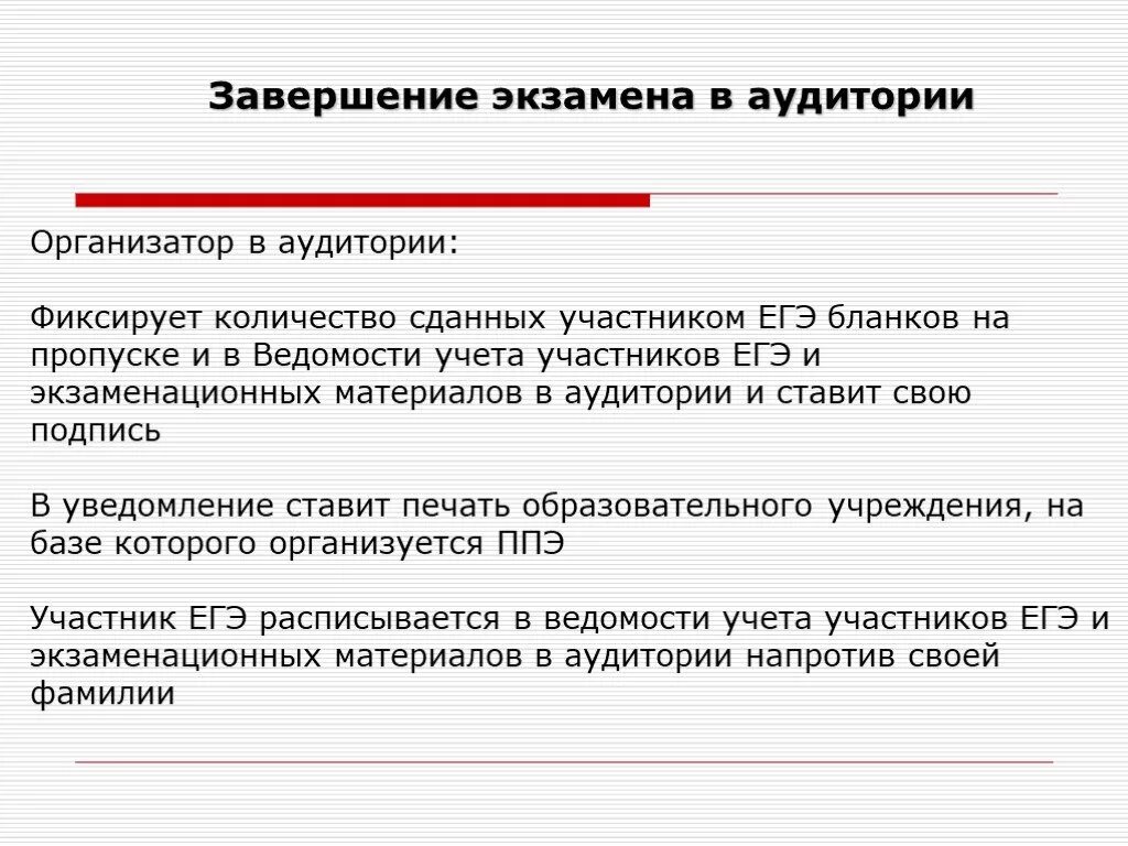 код ппэ. инструкция проведения егэ. форма ппэ 5-1. код пункта проведения экзамена. код пункта проведения экзамена.