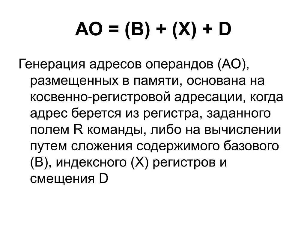 Вычисление адресов операндов это. Модус операнди. Сложение операндов. Модус операнди в криминалистике. Модус латынь