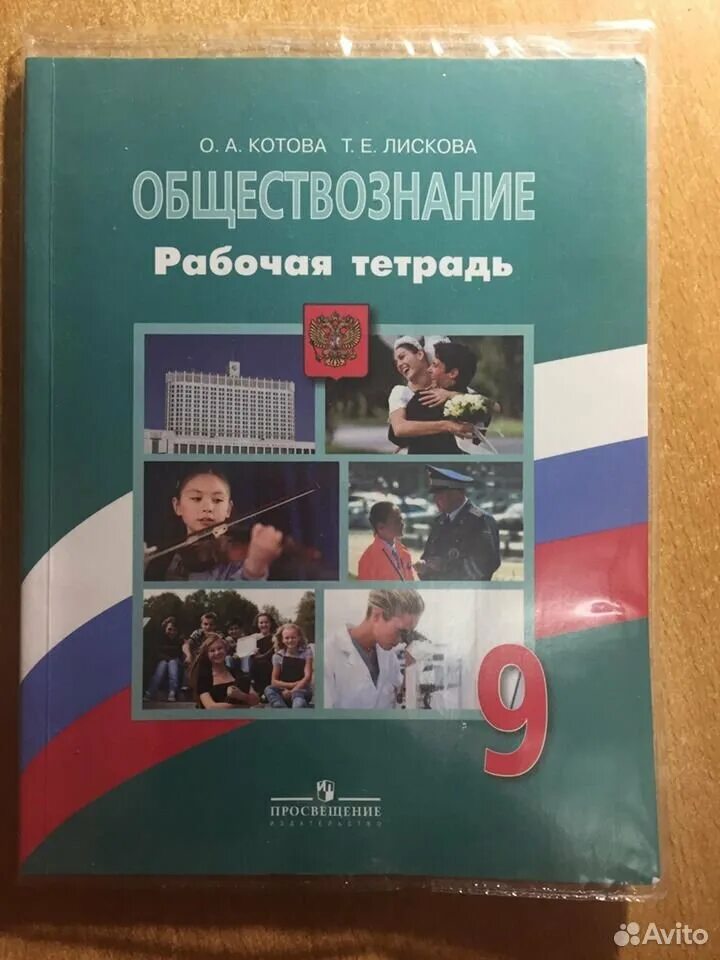 Обществознание 9 класса Котова Лесково. Обществознание Котова о.а., Лискова т.е.. Котова Лискова Обществознание. Лискова Обществознание. Сборник котовой лисковой по обществу