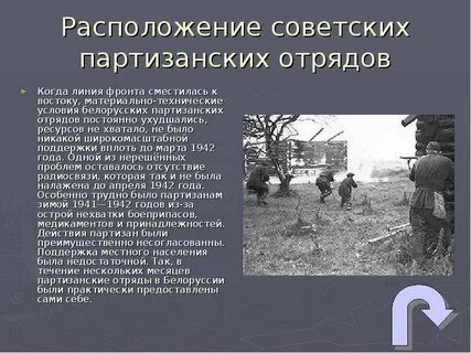Партизанским комбинатом свой отряд считал