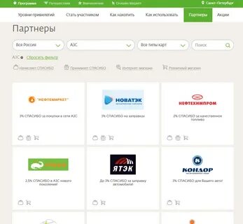 как оплатить бонусами спасибо на газпромнефть