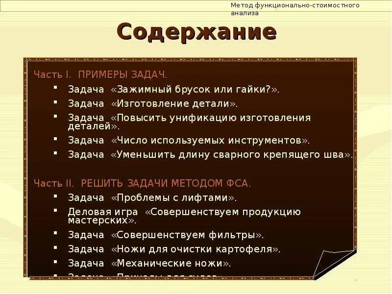 Видео и содержание 2