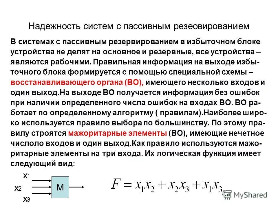 Надёжность вычислительных систем. Надёжность вычислительных систем. Типы состояния системы. Р и аванесов русское литературное произношение. Надежность вычислительных систем.