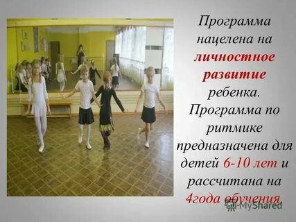 Ритмика в школе программа