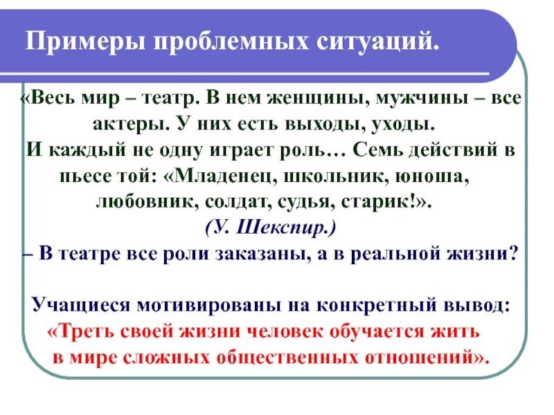 Проблемная ситуация на уроке пример. Проблемная ситуация пример. Примеры примеры проблемных ситуаций. Проблемная ситуация на уроке. Проблемные ситуации на уроках обществознания.