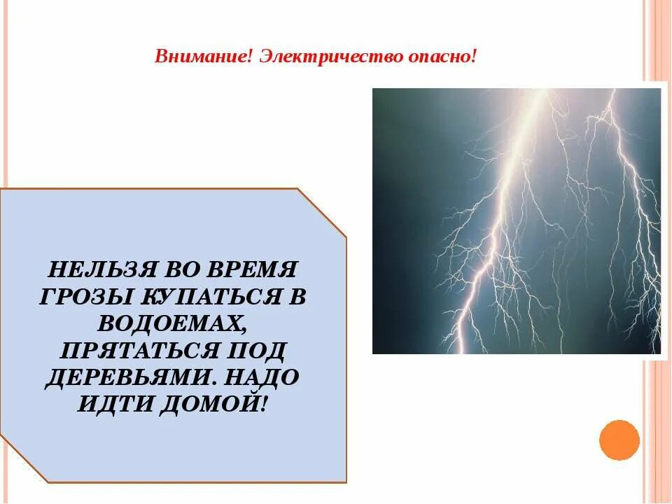 Природа и наша безопасность нельзя прятаться под. Во время грозы нельзя прятаться под. Нельзя прикрываться от дождя окружающий мир. Человек прячется от молнии. Во время грозы нельзя прятаться под.