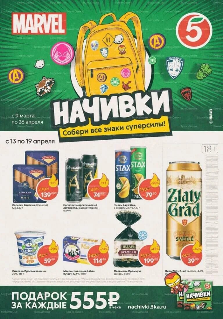 Каталог пятерочка с 13 февраля 2024 года