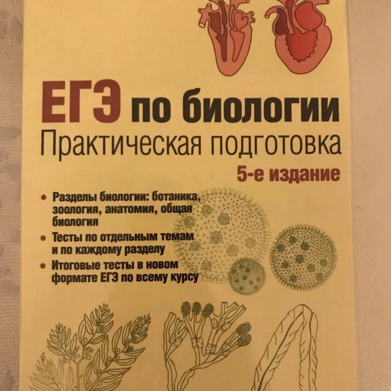 Практическая по биологии 10. Соловков практическая подготовка к ЕГЭ по биологии. Соловков ЕГЭ по биологии. Соловков учебник. Соловков ЕГЭ по биологии 2023.