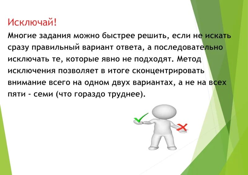 Даже самую простую задачу можно. Метод исключения. Задание 14 исключение. Исключающее и. Исключает.