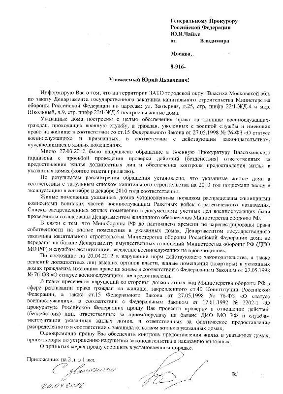 Обращение к генеральному прокурору рф образец. Заявление в генеральную прокуратуру. Заявление в прокуратуру образец. Заявление генеральному прокурору рф образец. Заявление в генеральную прокуратуру рф образец.