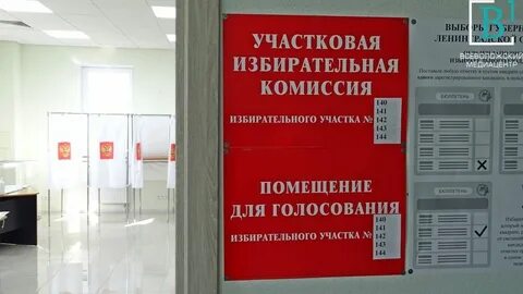 Участковая избирательная комиссия участка для голосования