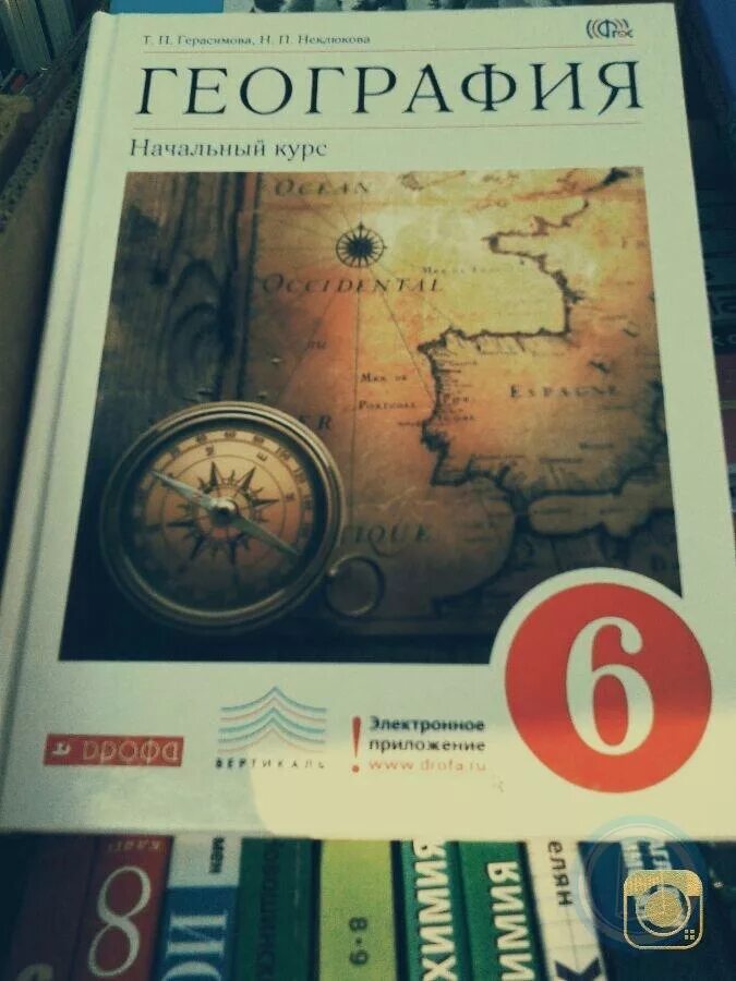 Учебник географии 6 кл т п Герасимова. Герасимова т.п неклюкова н.п география 6 класс. География 6 класс учебник. География начальный курс.