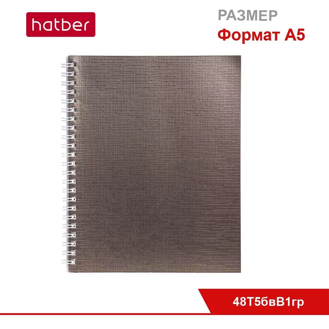 Тетрадь формата а5. Тетрадь 48л а5ф клетка на гребне бумвинил metallic коричневая. 4061 блокнот 40 л а6ф клетка обложка бумвинил на гребне metallic серебро. тетрадь 48л а5ф клетка на скобе бумвинил metallic серебро. бизнес-тетрадь hatber metallic a4 48.
