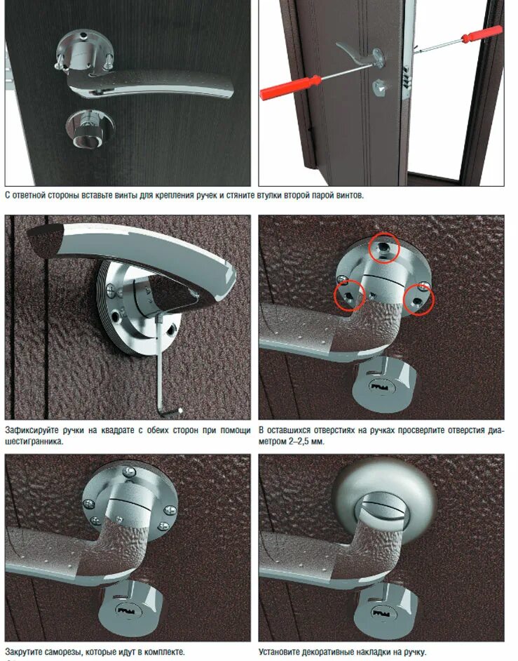 Инструкция дверной ручки. Инструкция по установке дверной ручки. Крепление дверных ручек. Инструкция по монтажу ручек. Крепежный винт на ручку дверей.