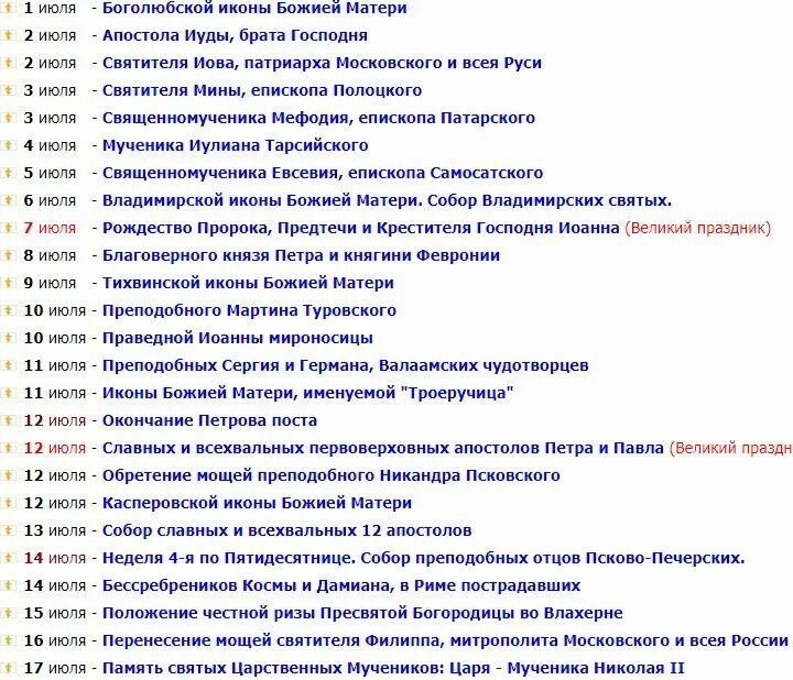 Какой сегодня праздник церковный 21 апреля. Праздники в июле. Даты праздников. Праздники в июле на каждый день. Праздники на год на каждый день.