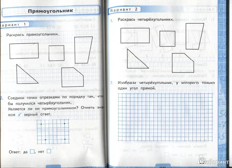 Прямоугольник 2 класс задания. Задания по прямоугольнику 2 класс. Задания по теме прямоугольник 2 класс. Математика 1 класс прямоугольник квадрат задания.