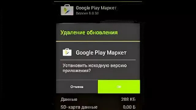 Обновление плей Маркет. Удалить обновления плей Маркета. Как обновить приложения в плей Маркете. РКД обновление плей Маркет. Обновить старый плей маркет