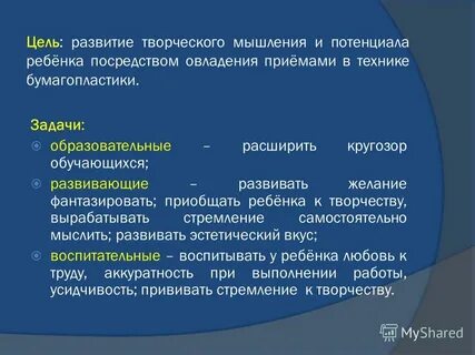 Цель развитие творческих