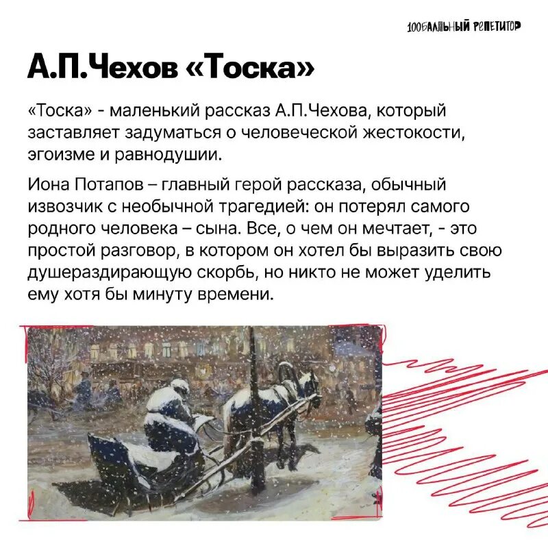 Сколько страниц в тоске чехова. А. А. Чехов тоска тест с ответами 7 класс. Чехов тоска тест с ответами 7 класс.