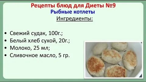 Рецепты для больных сахарным диабетом