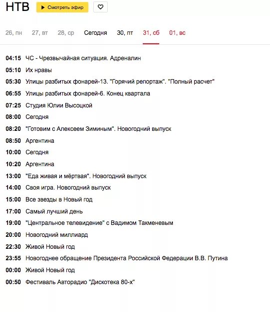 Пятница программа передач москва. Программатпередач нтв. программа передач на рнтв. нтв телепрограмма. рнтв програма передача.