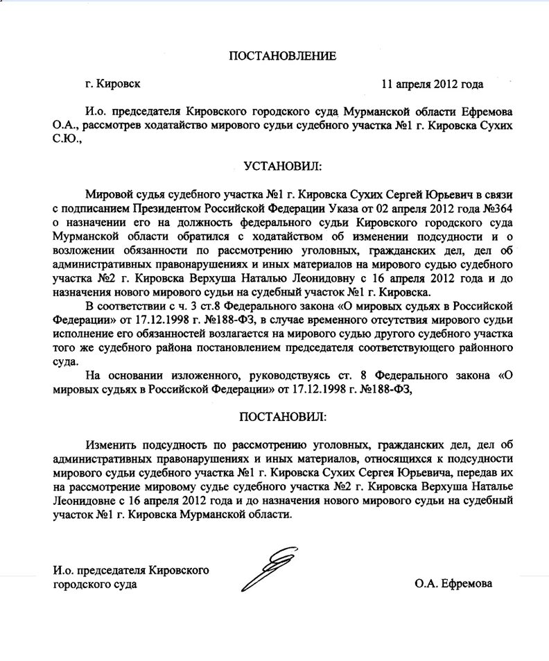 Распоряжения судьи. Постановление о направлении уголовного дела по подсудности. Постановление о передаче уголовного дела по подсудности. Постановление суда о направлении уголовного дела по подсудности. Постановление отнаправлении уголовного дела по подсцдности.