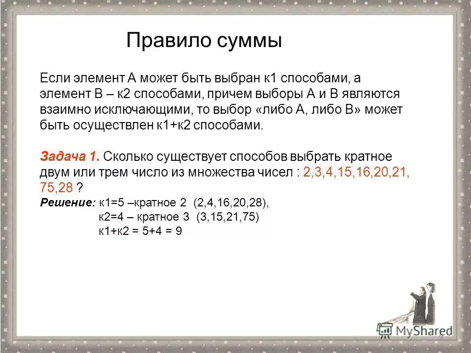 Сумма произведений. Правила суммирования. Правило вычитания разности из числа. Слагаемое слагаемое сумма правило. Правило суммы формула.