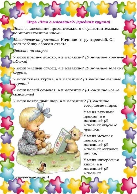 Формирование грамматического строя речи младшей группы. Консультации для родителей по развитию речи дошкольников. консультация дидактические игры для развития речи детей. консультация для родителей по грамматическому строю речи. консультация для родителей по развитию речи в младшей группе.