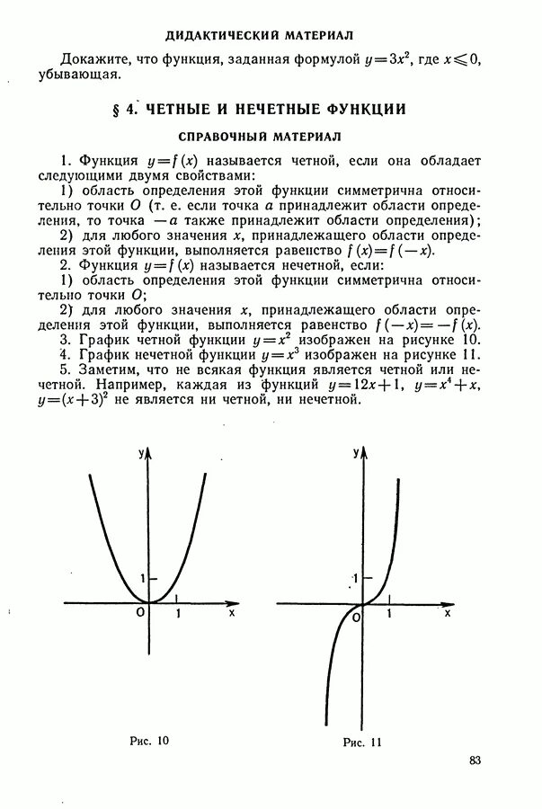 Ни четная ни нечетная функция. Гипербола четная или нечетная функция. Честные и нечетные функции. График четной функции симметричен относительно. Гипербола четная или нечетная функция.