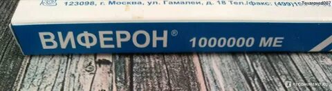Виферон 3000000 отзывы