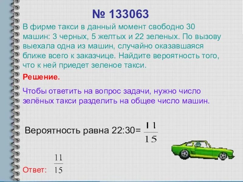 В фирме такси свободно 20 машин 9. Задача на вероятность с такси. Нахождение вероятности такси. Задачи такси. Задача на вероятность 20 машин такси.