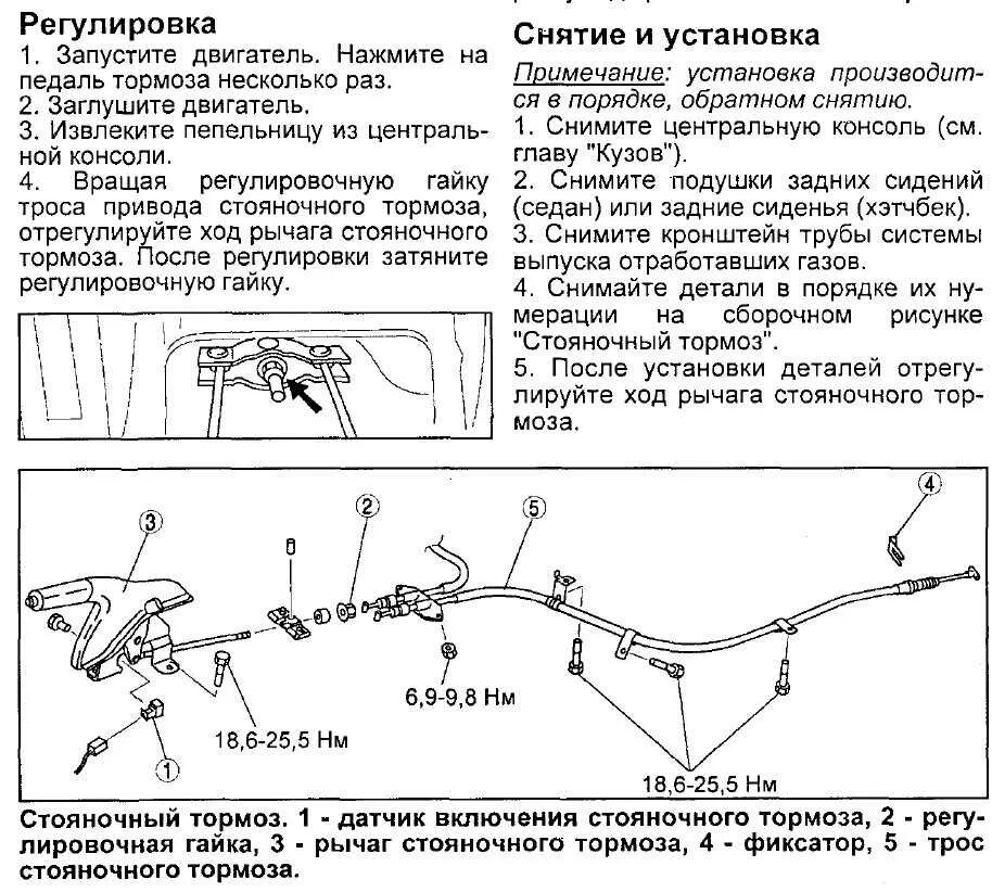 Стояночный тормоз 6. Тормозная система Мазда 6 gg. Тормозная система Mazda 5. Мазда 6 схема тормозной системы. Схема замены тросов стояночного тормоза.