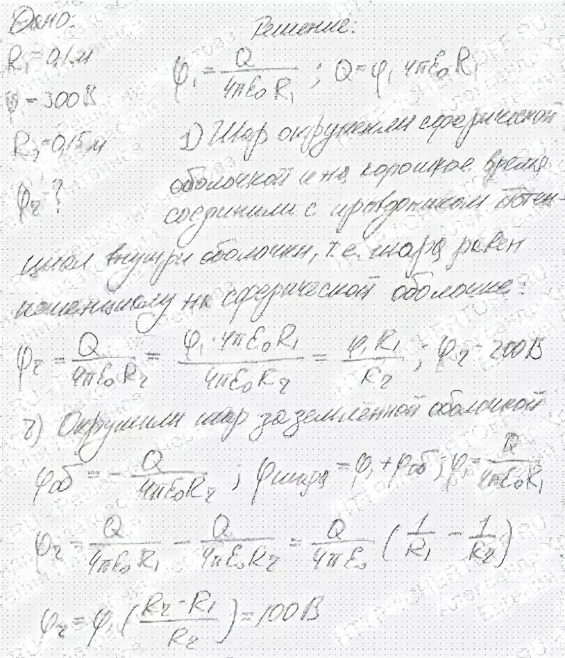 Заряженный до потенциала 1000 в шар. Металлический шарик радиусом 10. Металлический шар радиусом 10 см заряженный до потенциала 300 в. Железный шарик радиусом 10 см. Потенциал металлического шара радиусом 10 см.