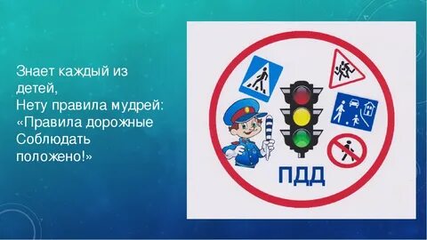 Дайте пдд