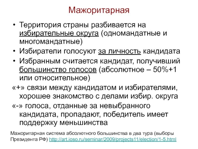 Избранные по одномандатным округам