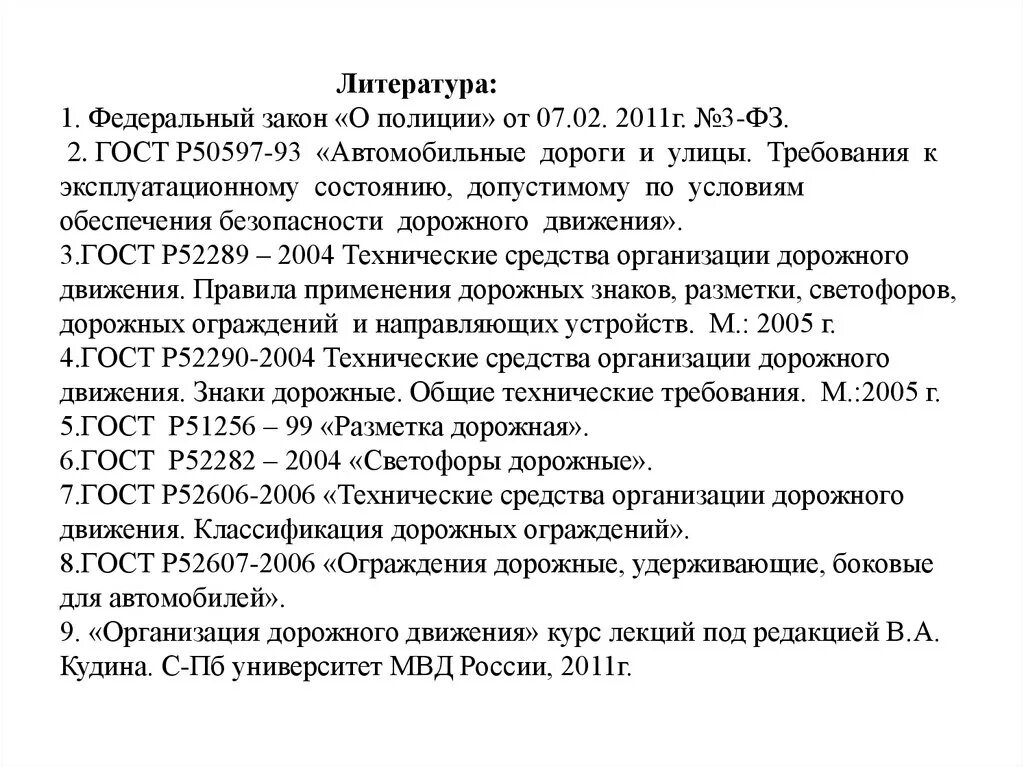 Гост 50597 статус. ГОСТ Р 50597-93. ГОСТ Р 50597-93 П3.1.2. ГОСТ Р 50597-2017 "автомобильные дороги. ГОСТ 50597-2017 автомобильные дороги и улицы.