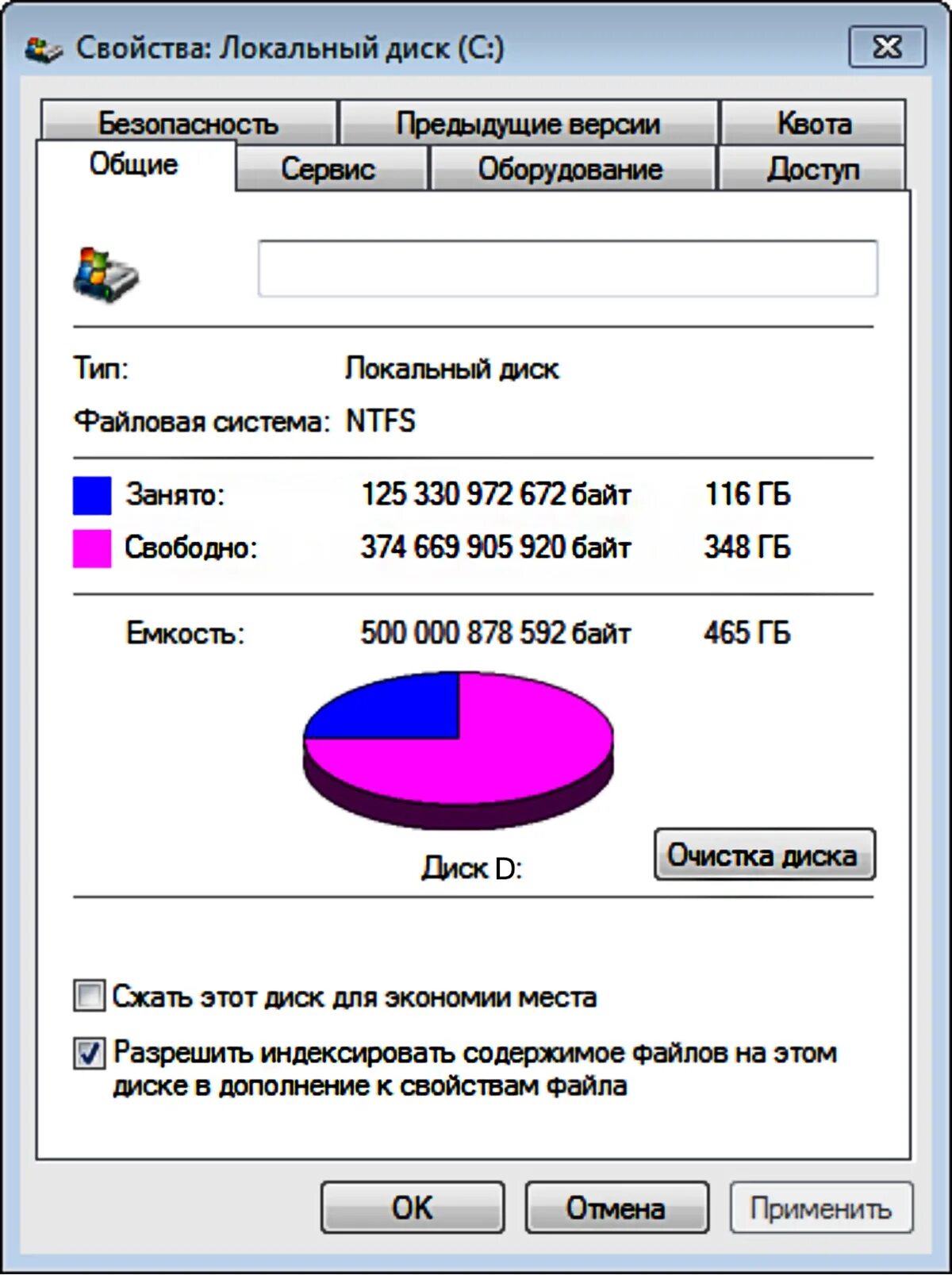 Общие свойства диска. Заполненный диск. Локальный жесткий диск. Место на жестком диске. Очистка жесткого диска.