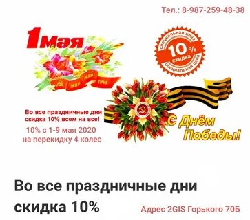 Победа дисконт