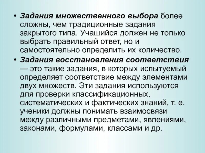 Задание на множественный выбор. Задания множественного выбора примеры. Множественный выбор тест. Задания на множественные соответствия. Задания множественного выбора