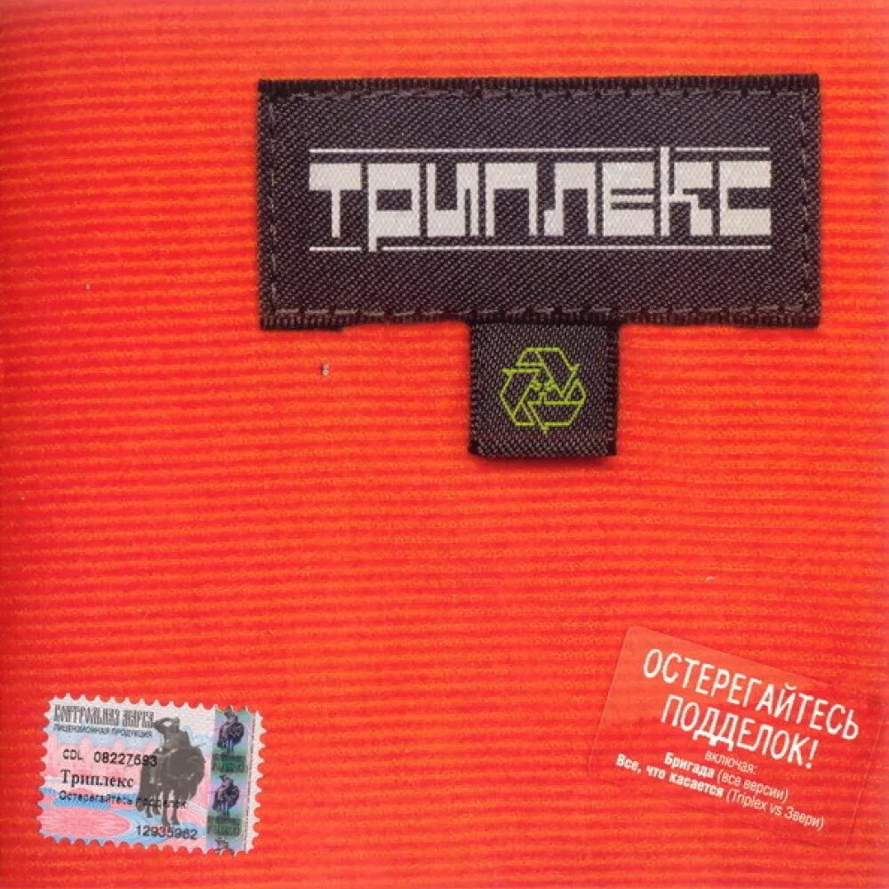 2х1250х1575мм. Стекло триплекс 2. Триплекс слушать. Triplexes. Дон дада.