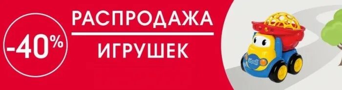 Озон распродажа игрушек. Распродажа игрушек баннер. sale toys интернет магазин. мазакери официальный интернет магазин москва распродажа. распродажа игрушек в связи с отъездом.