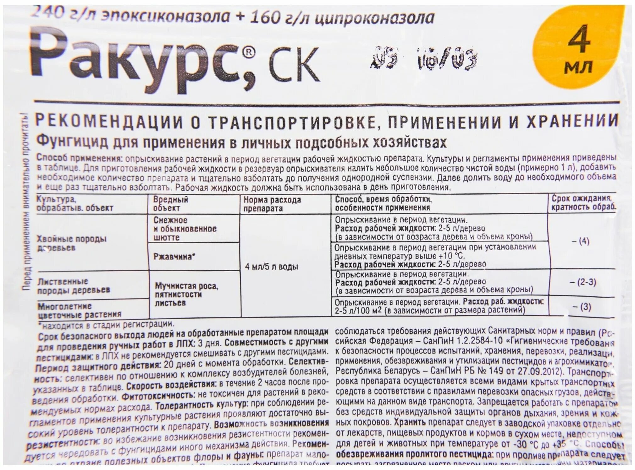 Ракурс для хвойных инструкция. Ракурс препарат для хвойных. Ракурс фунгицид для хвойных. Ракурс 4 мл (от болезней хвойных) /200. Ракурс для хвойных.