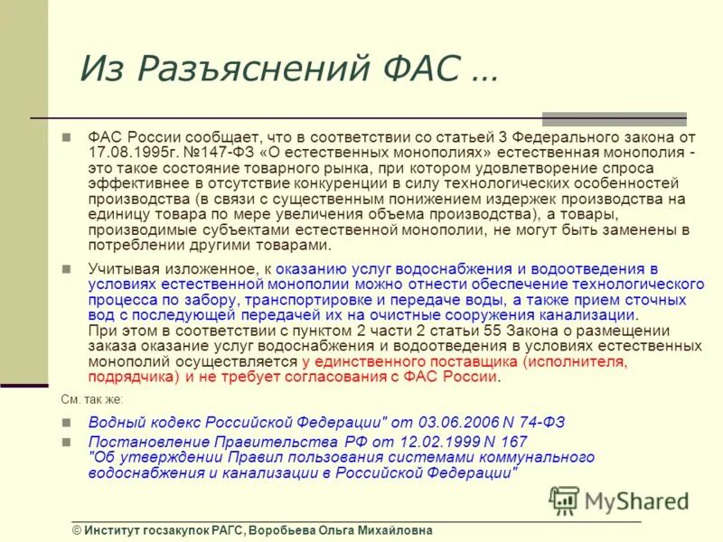 разъяснение это определение. разъяснение федеральной антимонопольной службы. разъяснение федеральной антимонопольной службы. фас россии руководство. фас разъяснения.