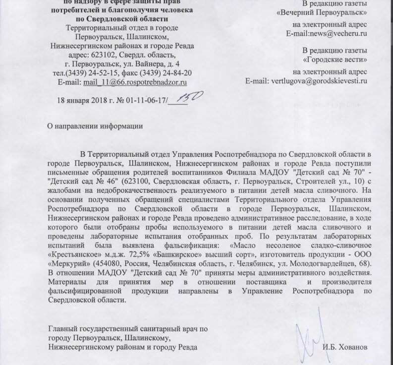 Жалоба на питание в детском саду. Жалоба на детский сад. Жалоба в Роспотребнадзор на детский сад. Жалоба на садик образец.