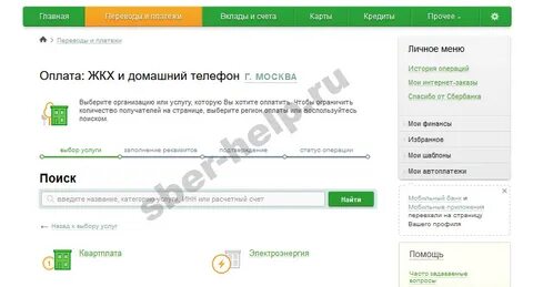Сбербанк коммунальные платежи
