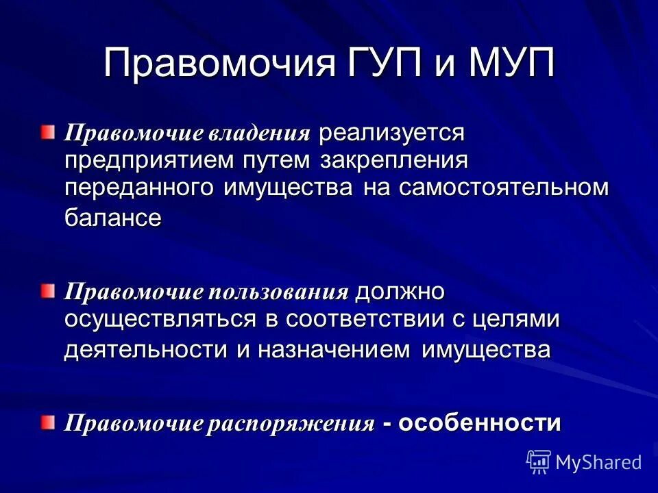 Правомочие пользования это. Правомочие пользования это