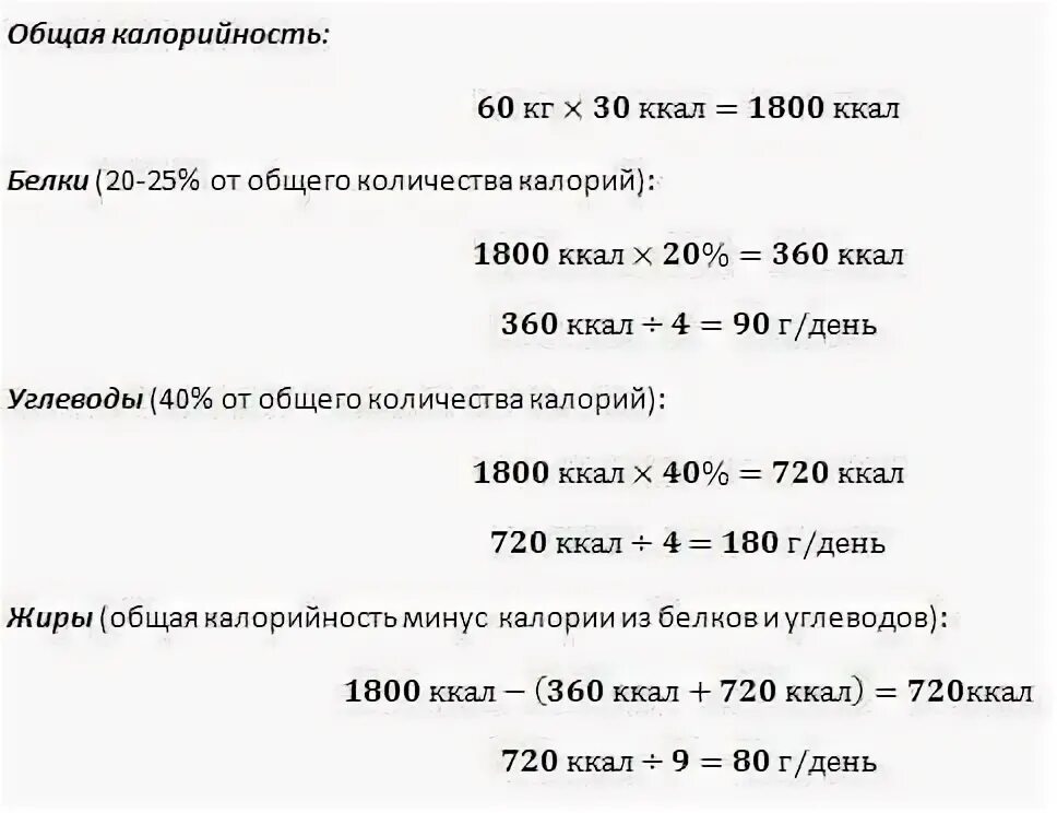 Формула расчета калорий белки жиры углеводы. Как посчитать КБЖУ для похудения. Калькулятор белков жиров углеводов для похудения. Формула расчёта калорий для похудения для женщин. Счетчик бжу