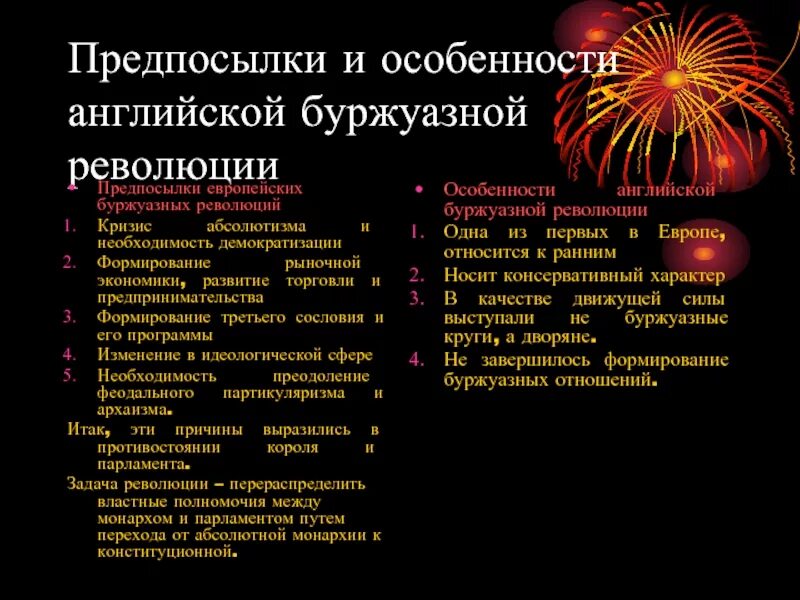Протекторат в англии участники. Этапы английской английской революции. В ходе английской революции выступали. Кто выступал на стороне парламента в ходе английской революции. Движение левеллеров и диггеров.