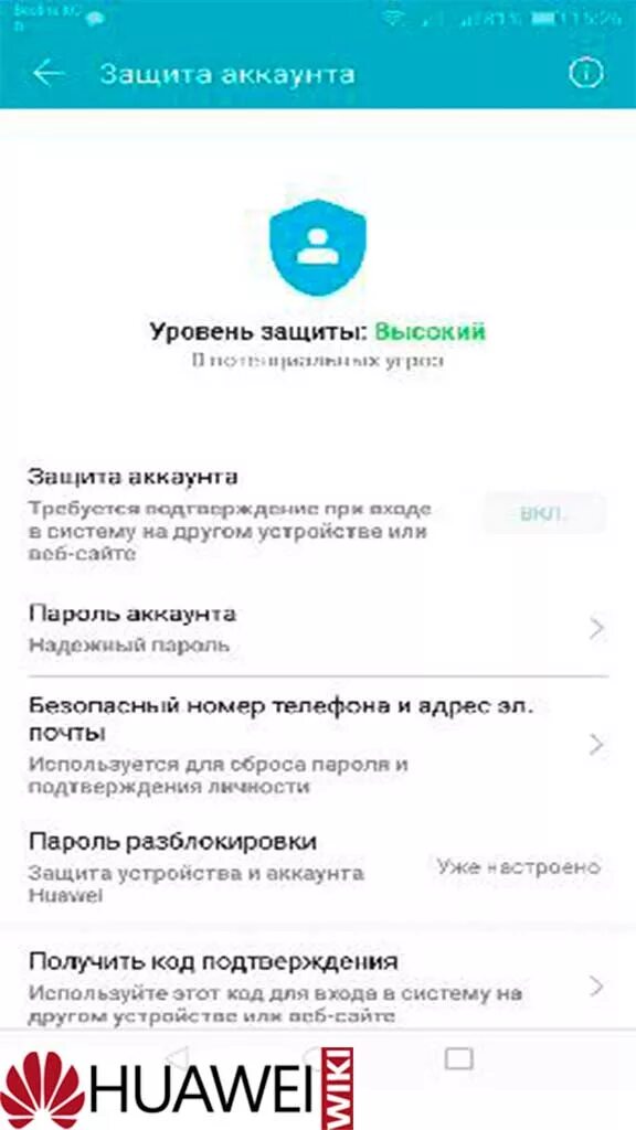 Заблокировать телефон huawei. Учётная запись на Хуавей. Пример аккаунта Хуавей. Хуавей аккаунт образец. Учетная запись Хуавей пример.